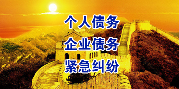 解放追债公司